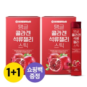 [♥명절특가♥]탱글 석류 콜라겐 젤리스틱 총2박스+쇼핑백