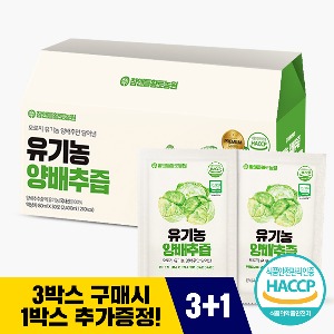 [♥추석맞이♥] 유기농 양배추즙 80ml x 30포 1박스(3박스구매시 1박스증정)