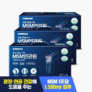 연골&amp;관절 MSM연관원 3박스/3개월분