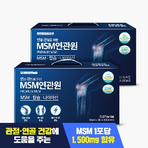 연골&amp;관절 MSM연관원 2박스/2개월분