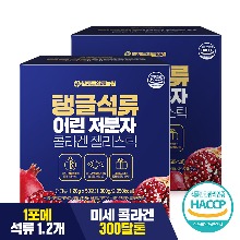 [♥추석맞이♥]탱글 석류 어린 저분자 콜라겐 젤리 1+1 2박스(총100포)