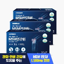 연골&amp;관절 MSM연관원 3박스/3개월분